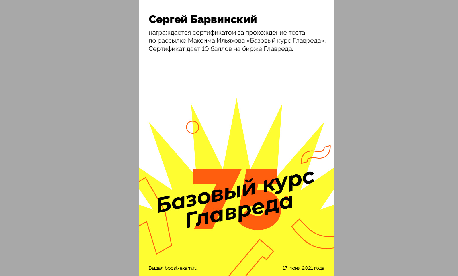 Базовый курс главреда